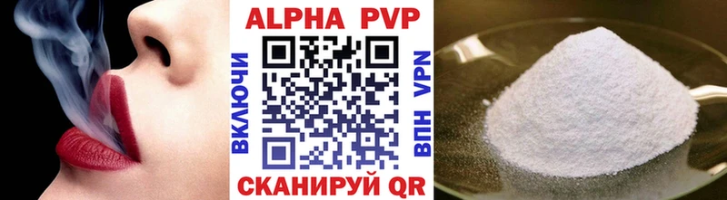 Альфа ПВП VHQ  Зеленоградск 